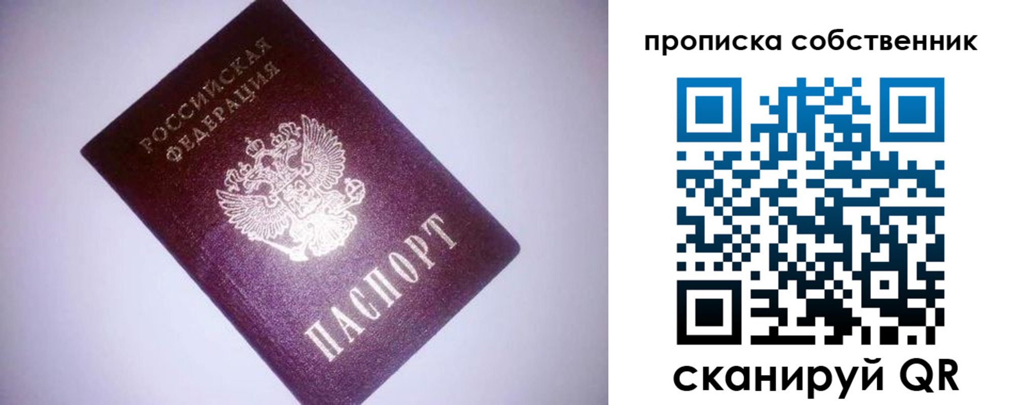 прописка от собственника в Долинске