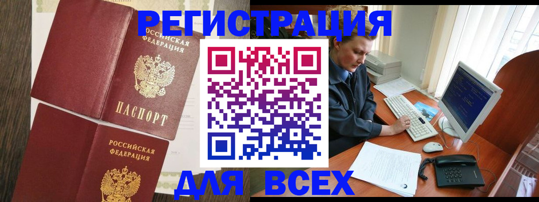 прописка для работы в Долинске