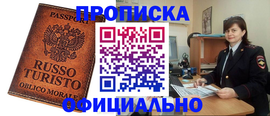 временная прописка в Долинске