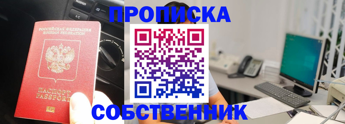 прописка в квартире в Долинске