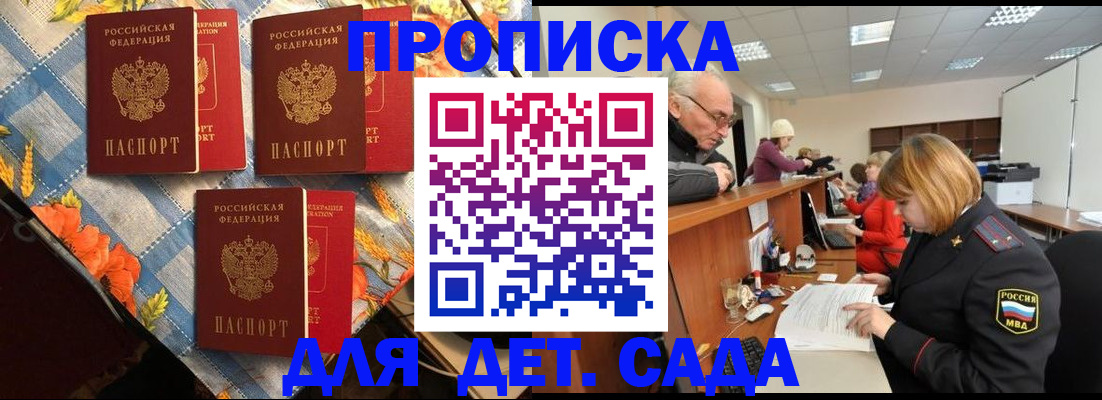 купить прописку в Долинске
